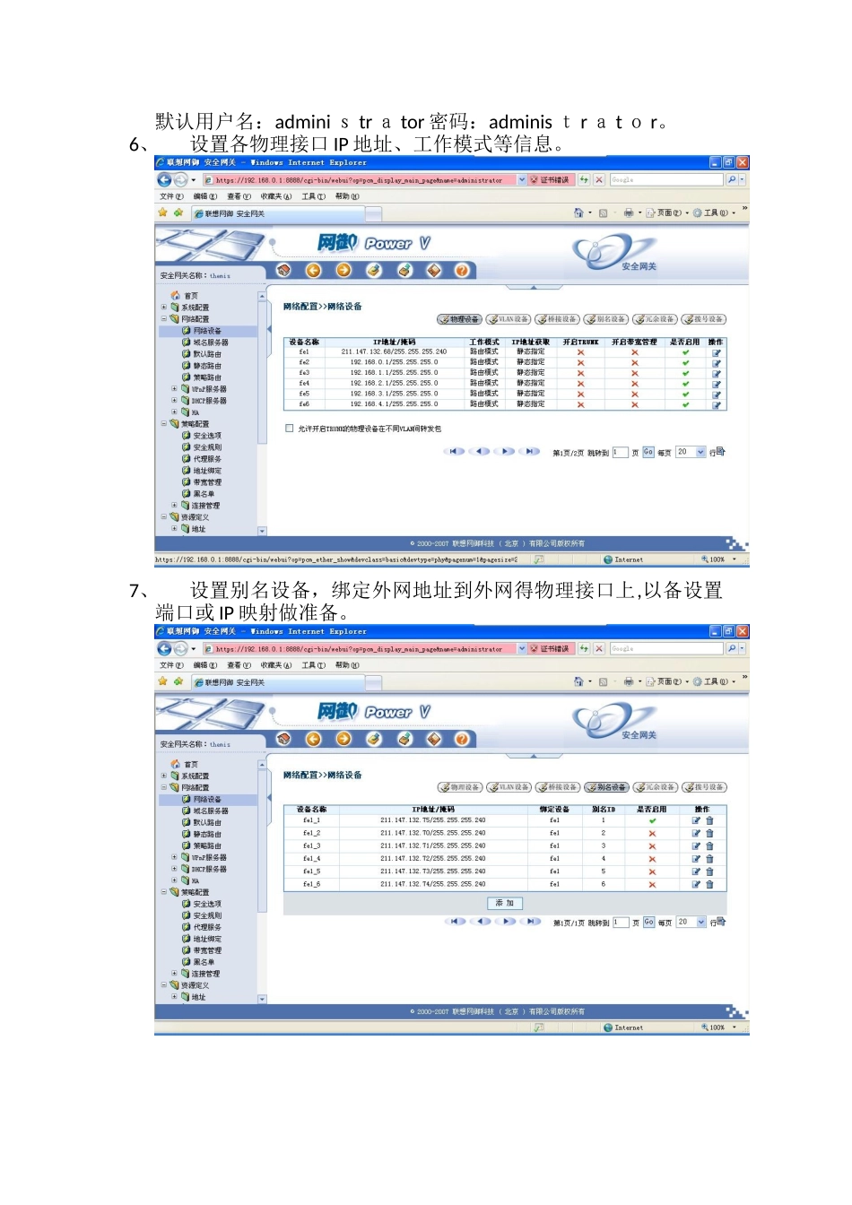 联想网御防火墙配置手册_第2页