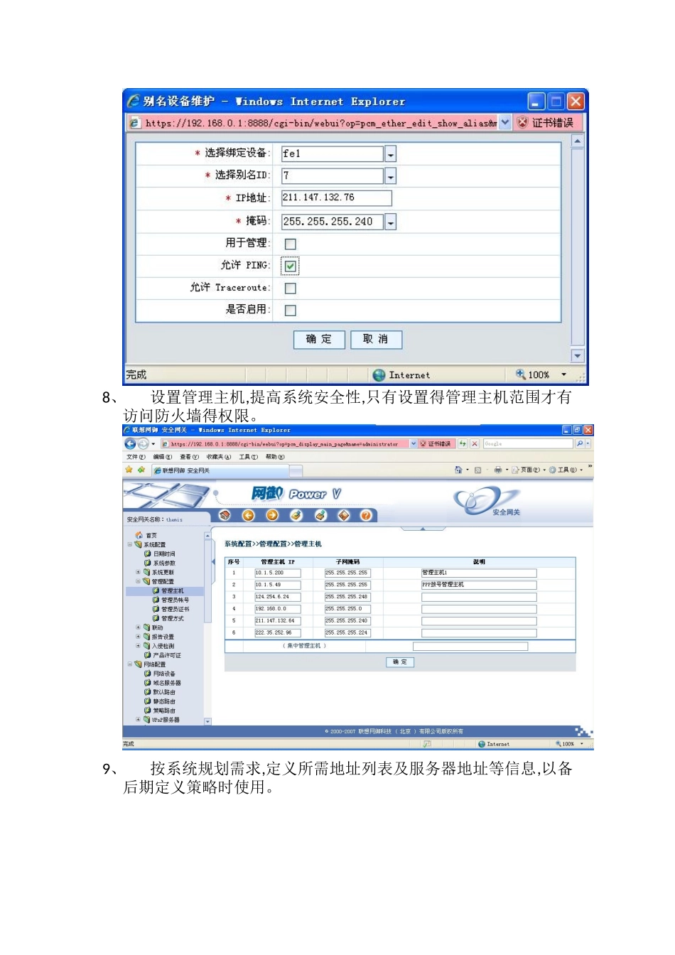 联想网御防火墙配置手册_第3页