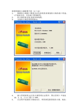联想网御防火墙配置手册