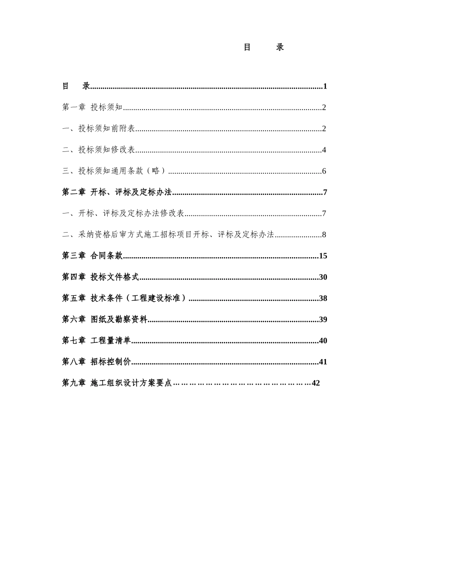 联民村生活污水治理工程招标文件_第2页