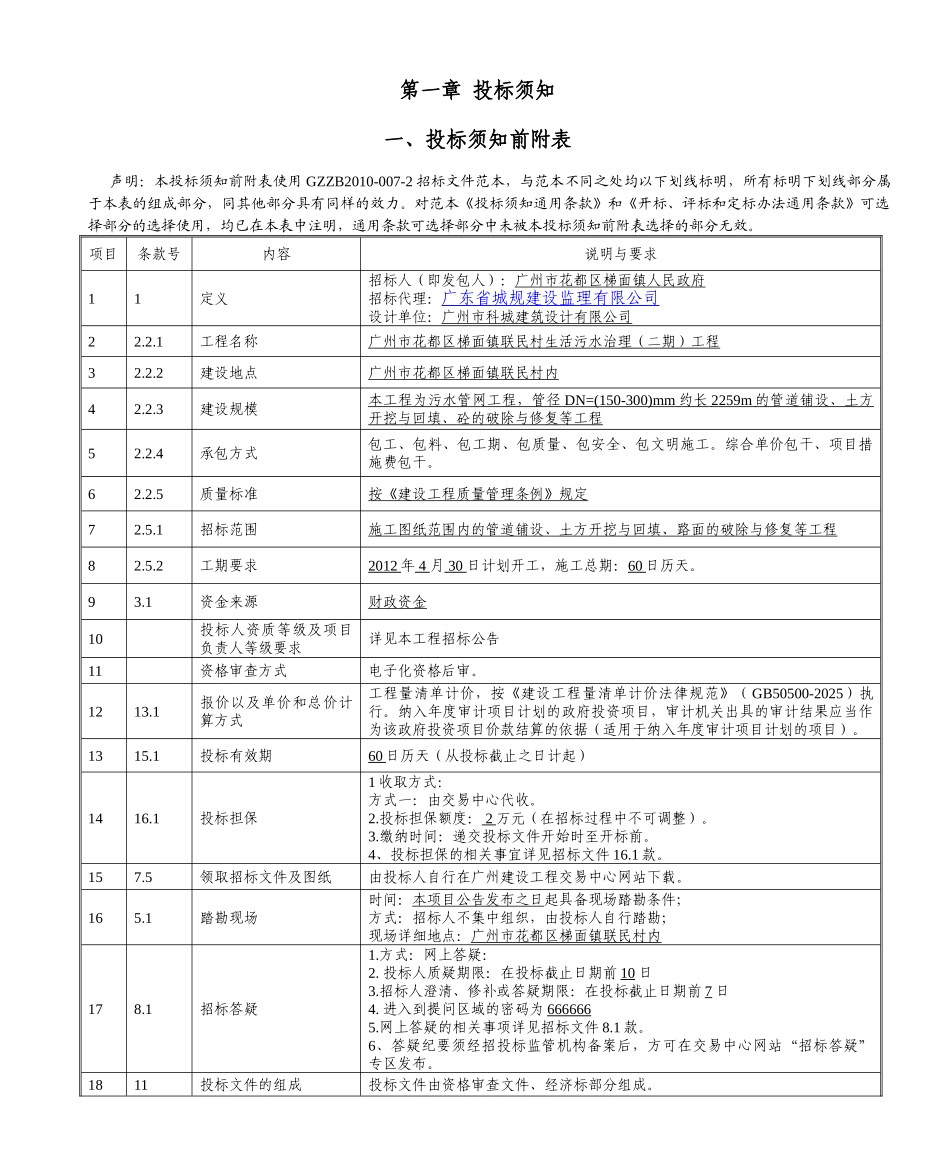 联民村生活污水治理工程招标文件_第3页