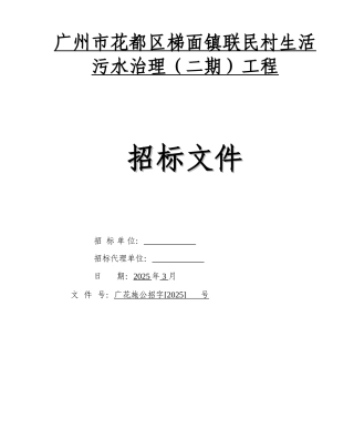 联民村生活污水治理工程招标文件