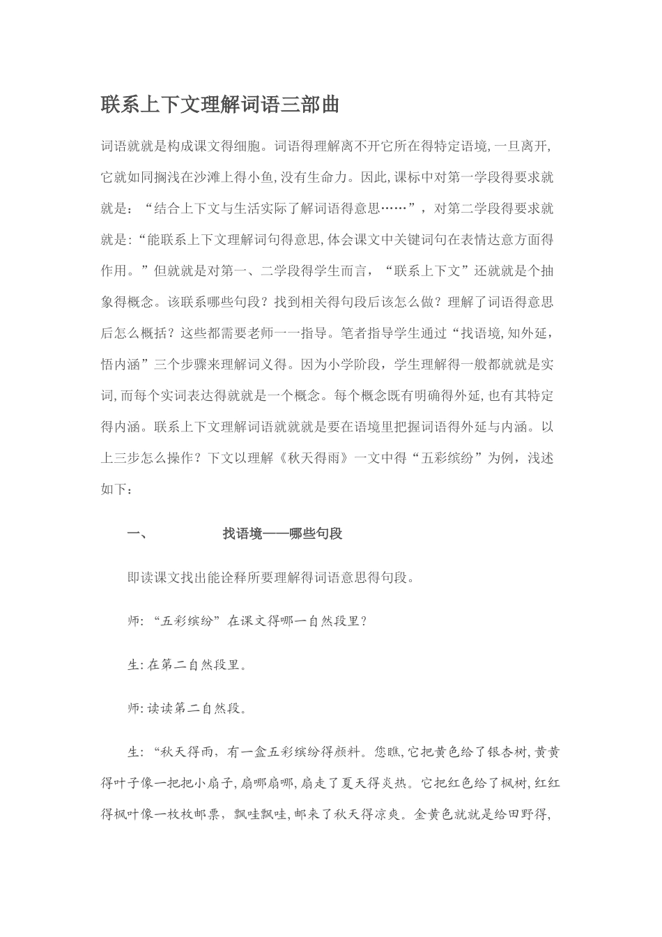 联系上下文理解词语三部曲_第1页