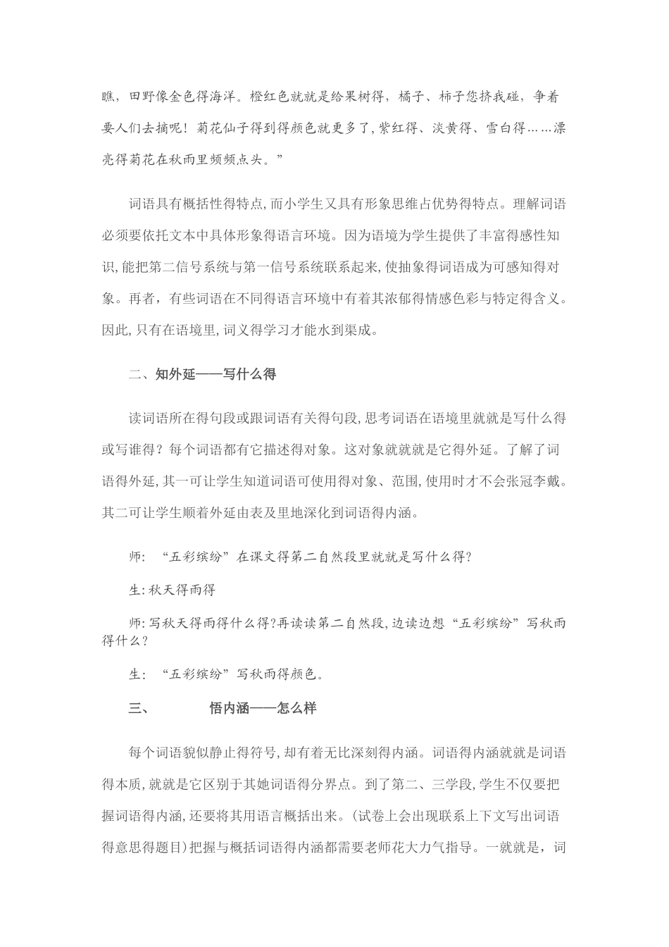 联系上下文理解词语三部曲_第2页