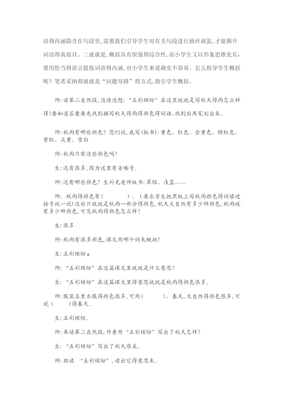 联系上下文理解词语三部曲_第3页