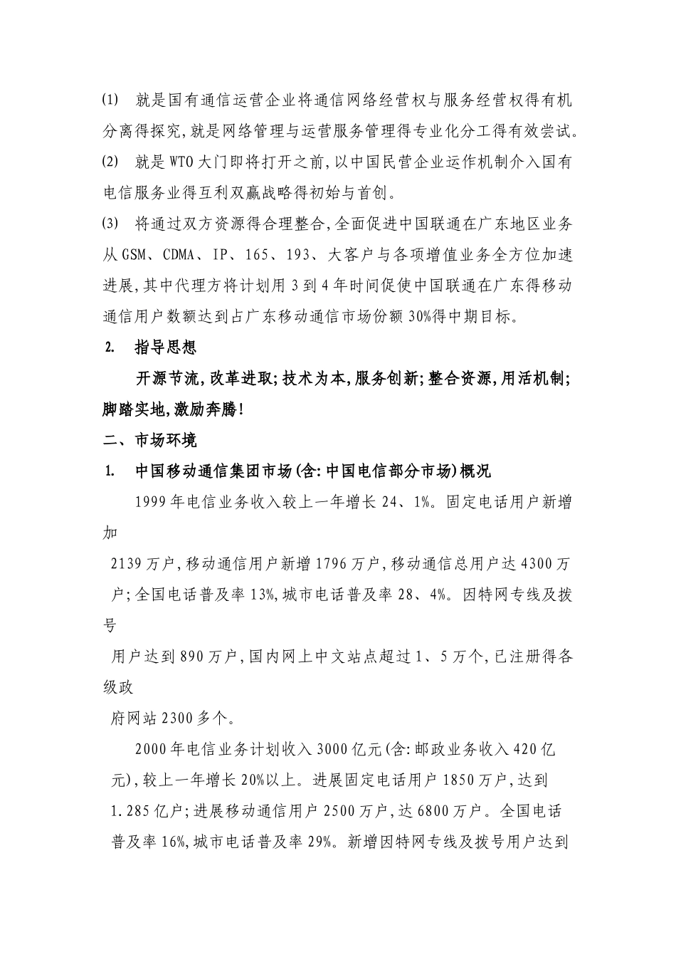 联通公司总代理运营方案_第3页