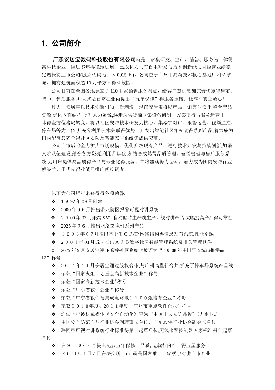 联网可视对讲系统设计方案_第2页