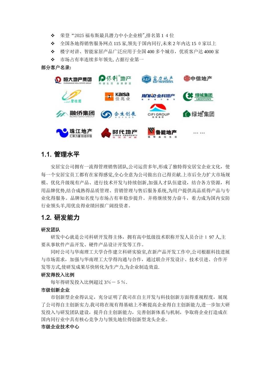 联网可视对讲系统设计方案_第3页