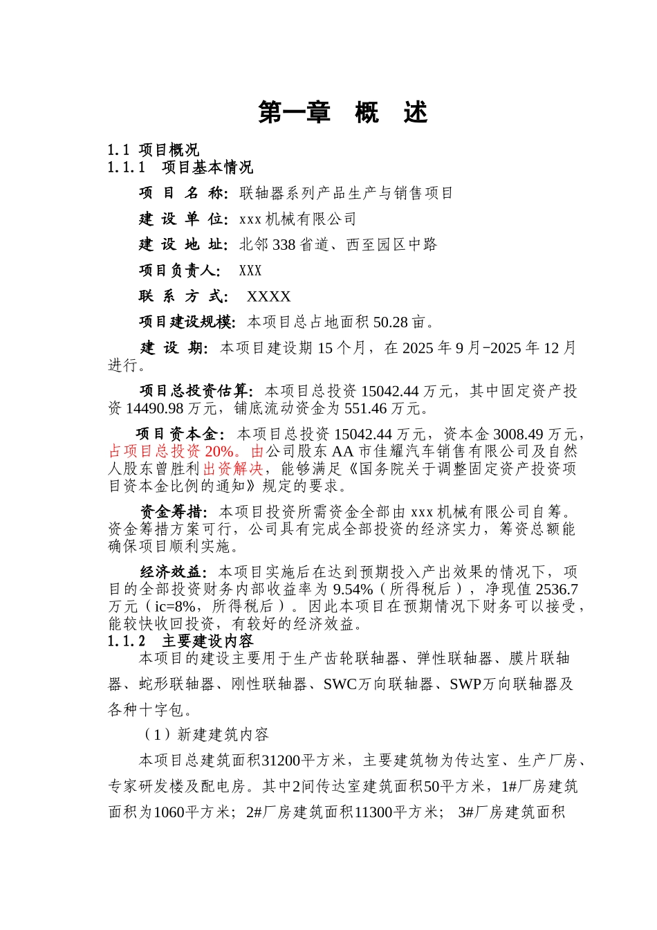 联轴器系列产品生产与销售项目可研报告_第3页