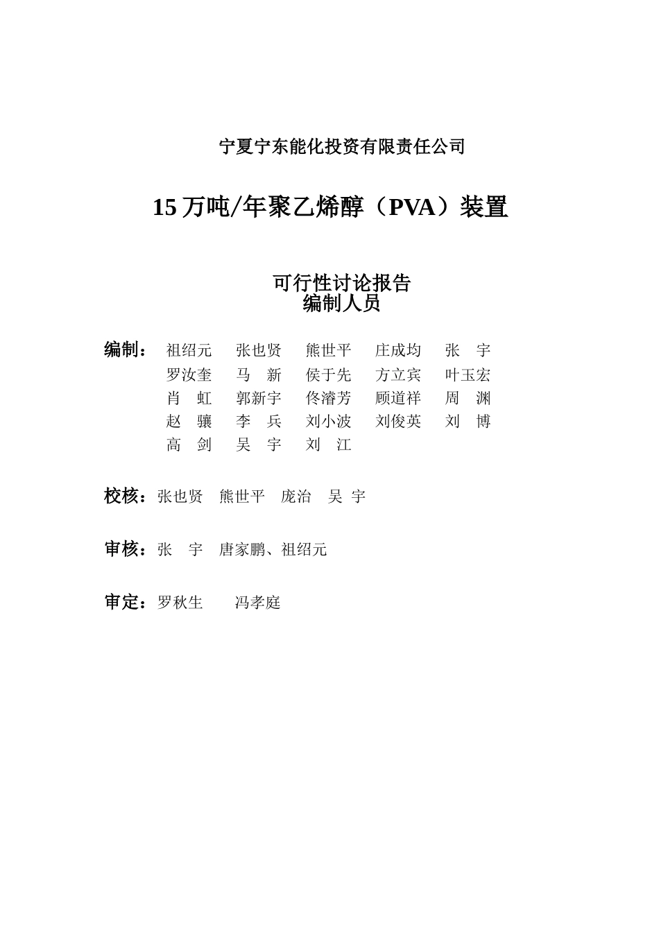 聚乙烯醇项目可行性研究报告_第2页