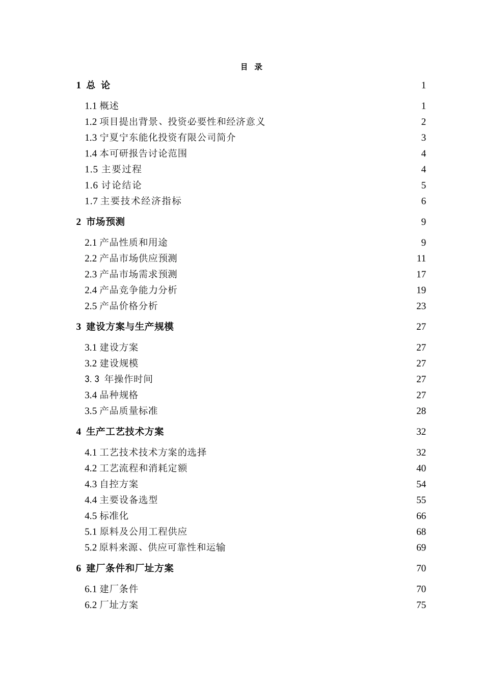 聚乙烯醇项目可行性研究报告_第3页
