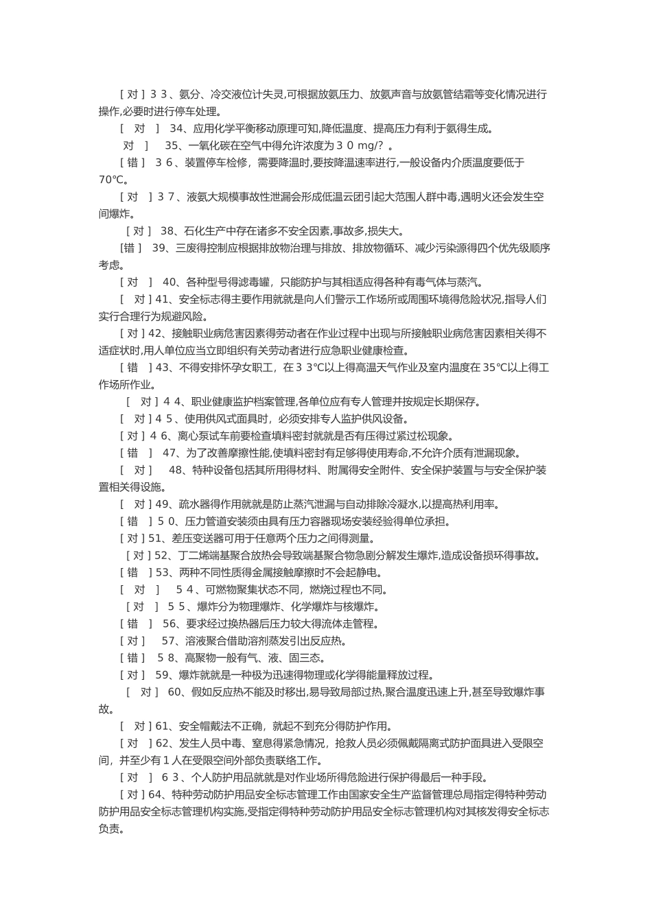 聚合工艺考试题库_第2页