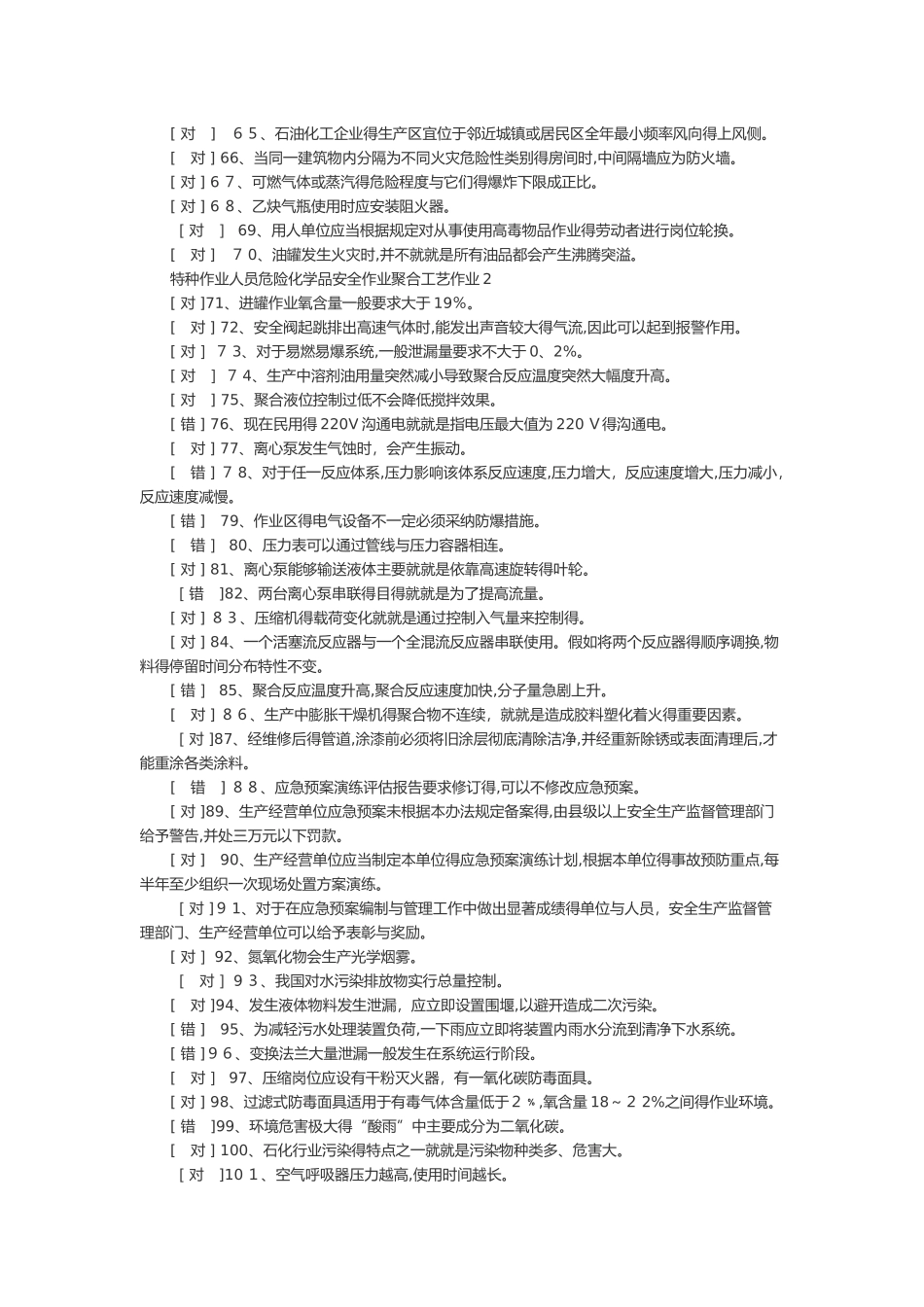 聚合工艺考试题库_第3页