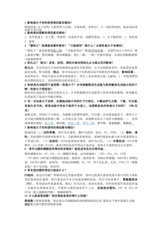 聚合物研究方法期末复习