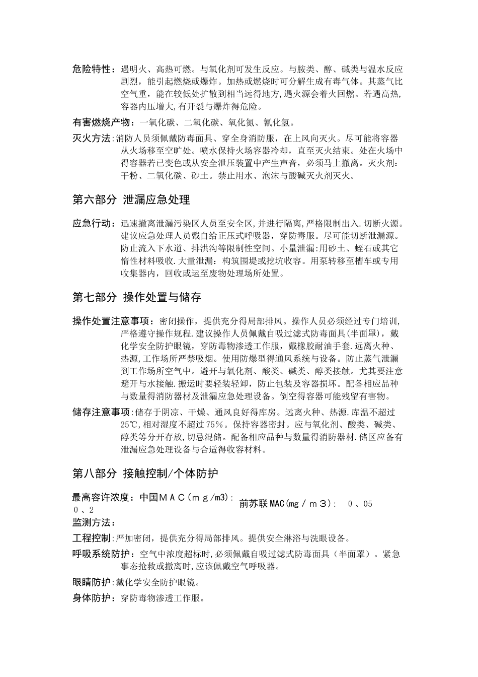 聚氨酯固化剂-MSDS资料_第2页