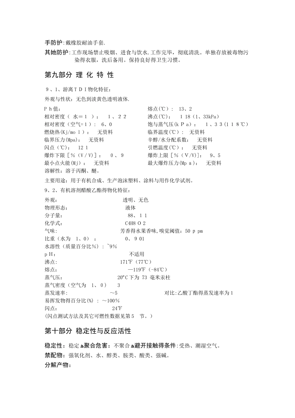 聚氨酯固化剂-MSDS资料_第3页