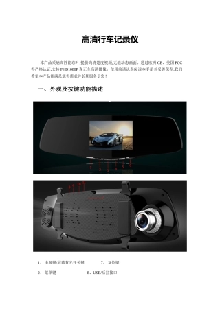 聚影行车记录仪F高清记录仪说明书