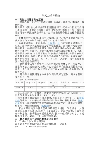 聚氯乙烯的聚合原理