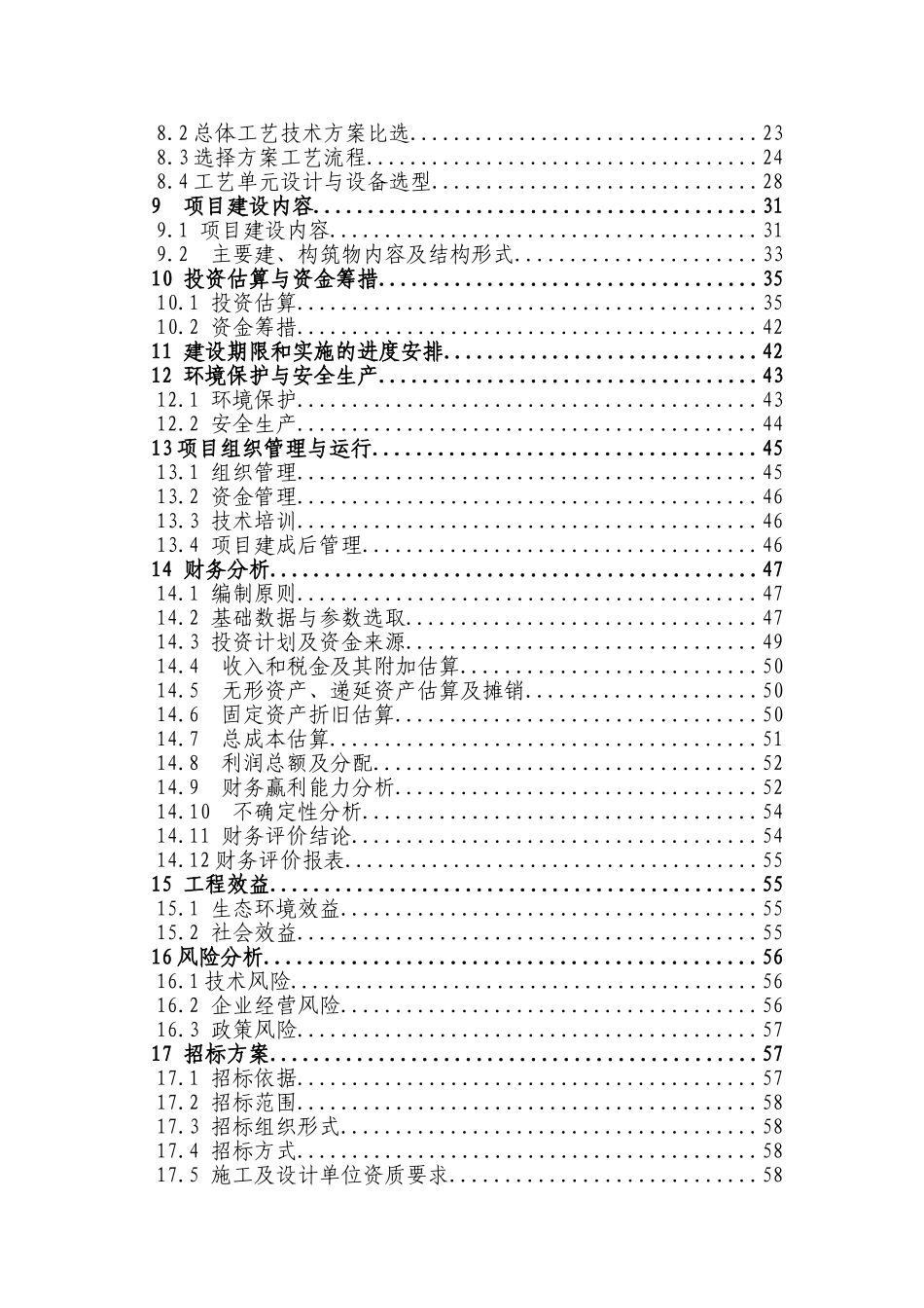 聚逸丰畜禽养殖有限公司生猪养殖场大型沼气工程可行性研究报告_第3页