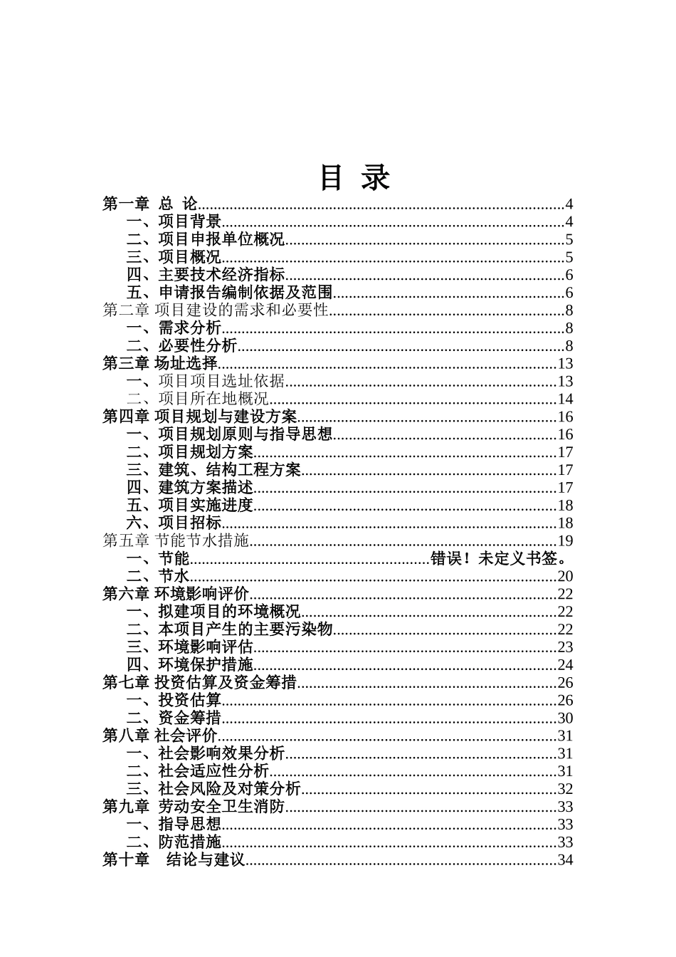 肇庆古文化艺术研究中心项目申请报告_第2页