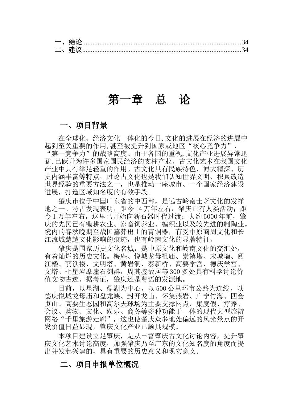肇庆古文化艺术研究中心项目申请报告_第3页
