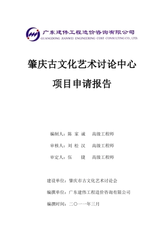 肇庆古文化艺术研究中心项目申请报告