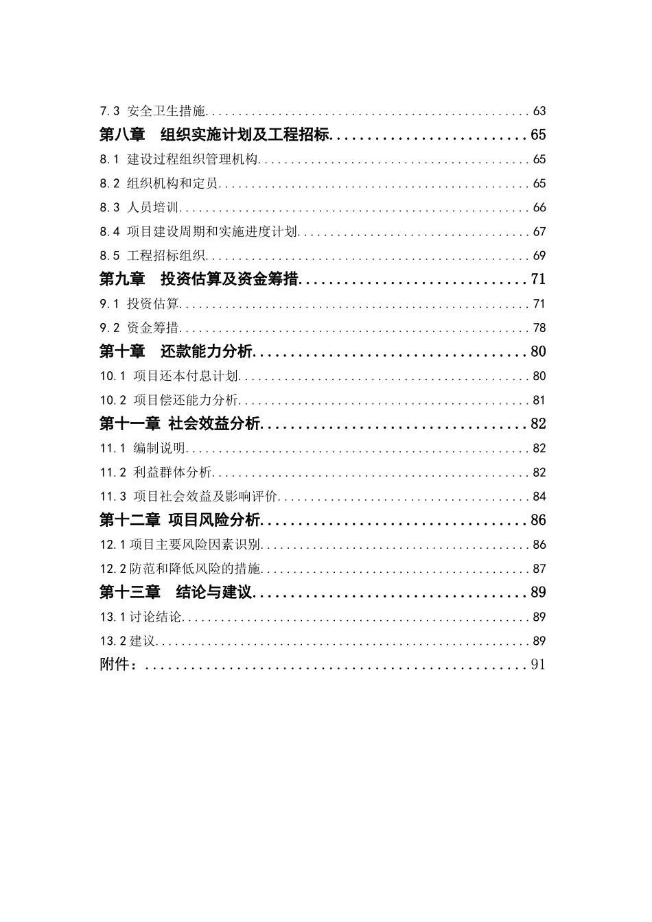 肇庆市鼎湖区城区路网改扩建工程可行性研究报告_第3页