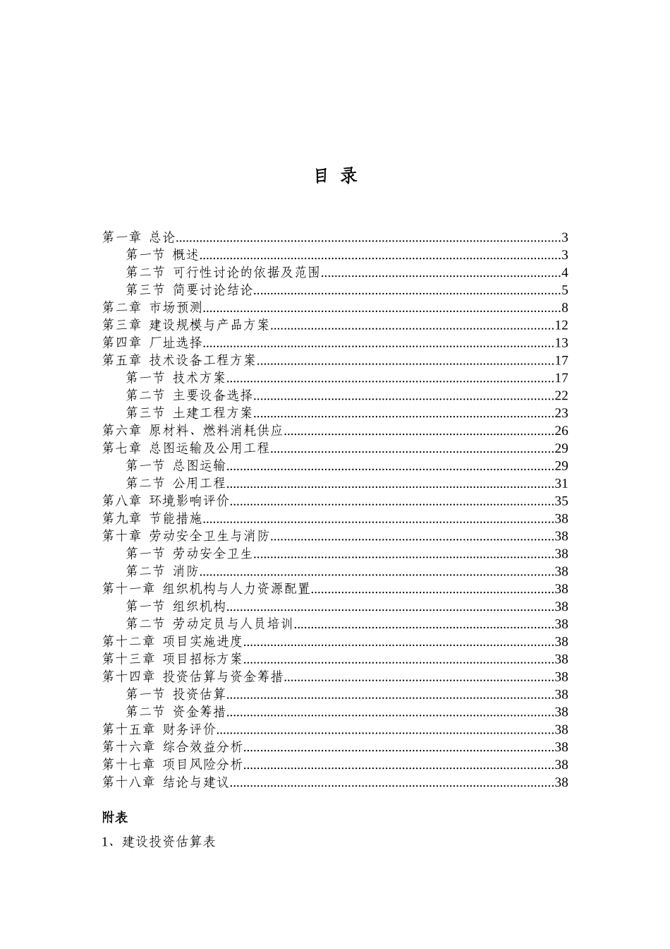 聚酰亚胺薄膜生产项目可行性研究报告_第2页