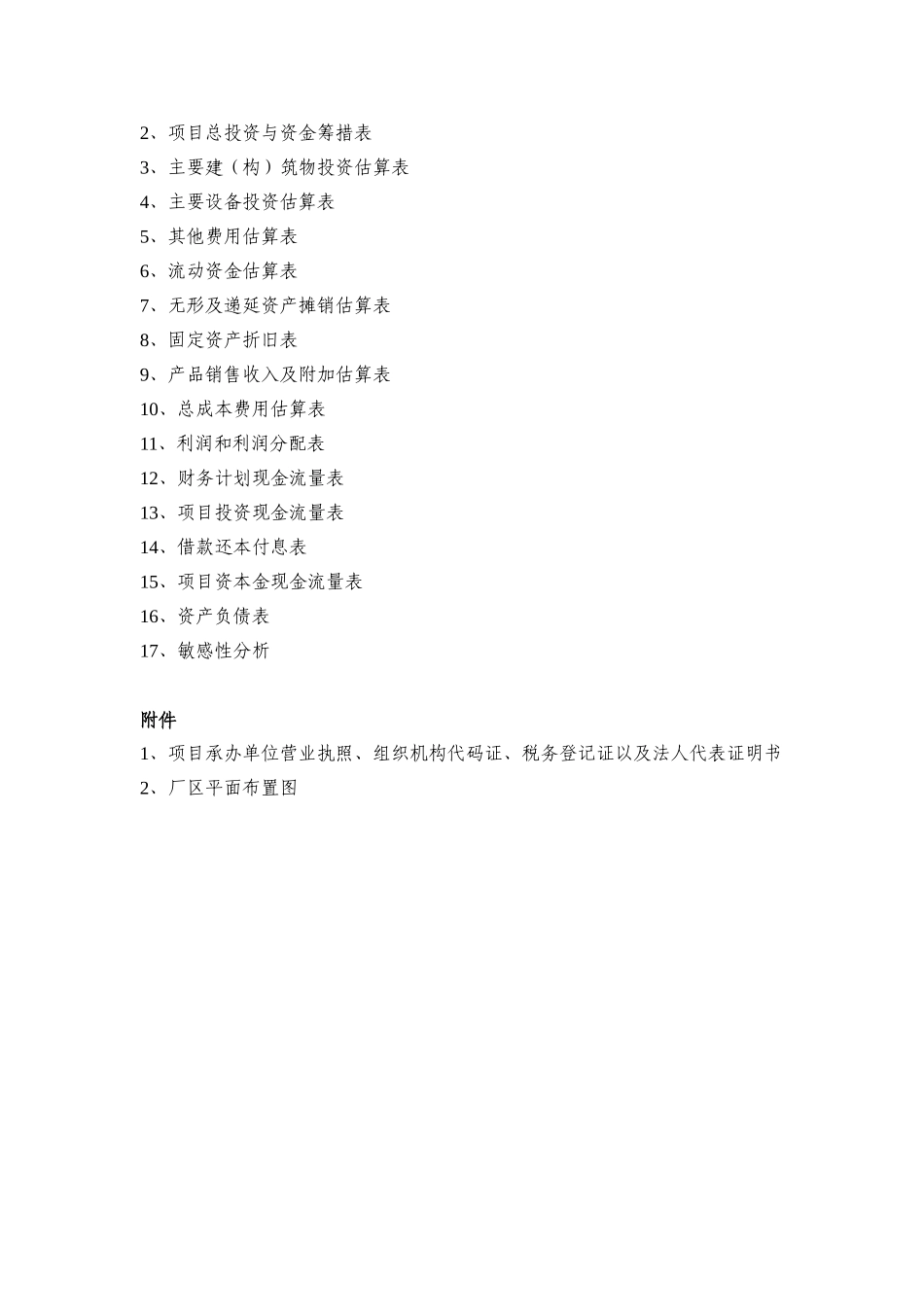 聚酰亚胺薄膜生产项目可行性研究报告_第3页