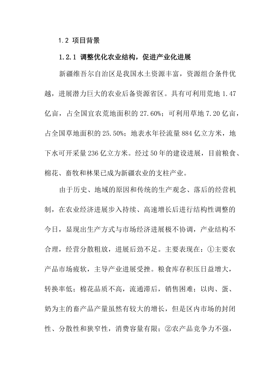 肉制品加工生产线建设项目可行性研究报告_第3页