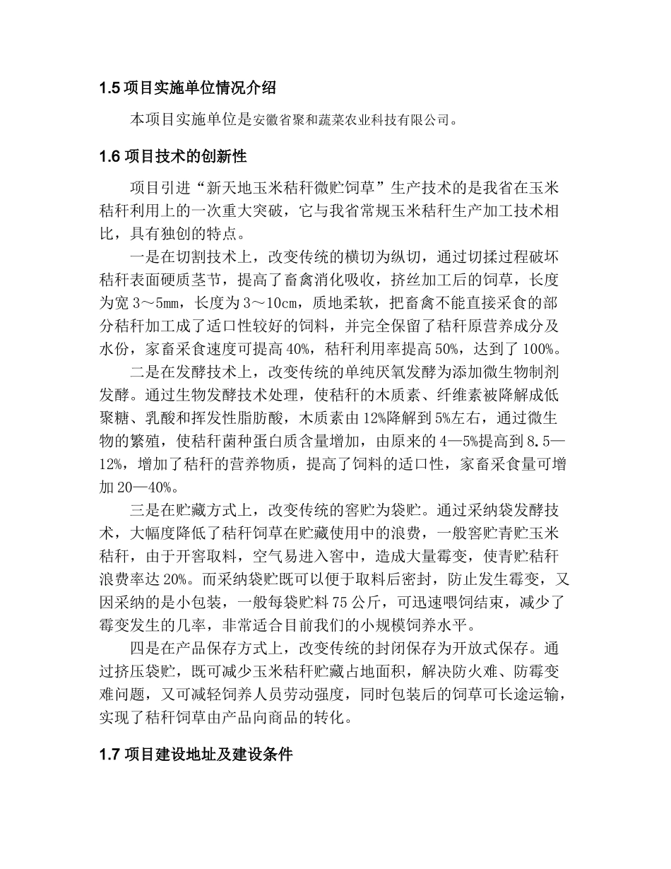 肉牛、多胎肉羊养殖产业化发展投资项目书_第3页