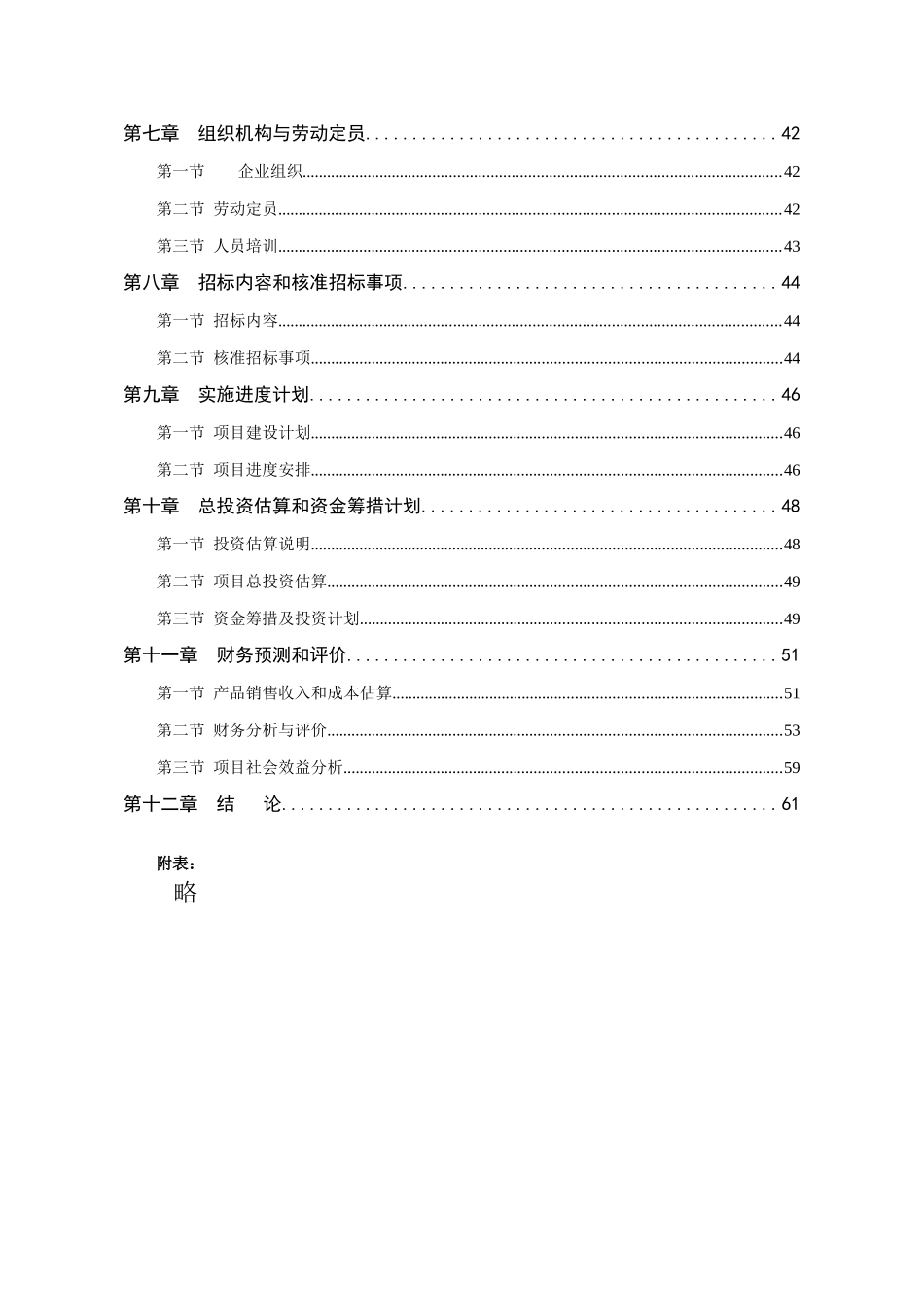 肉制品加工生产线技术改造建设项目投资建设项目可行性报告_第2页