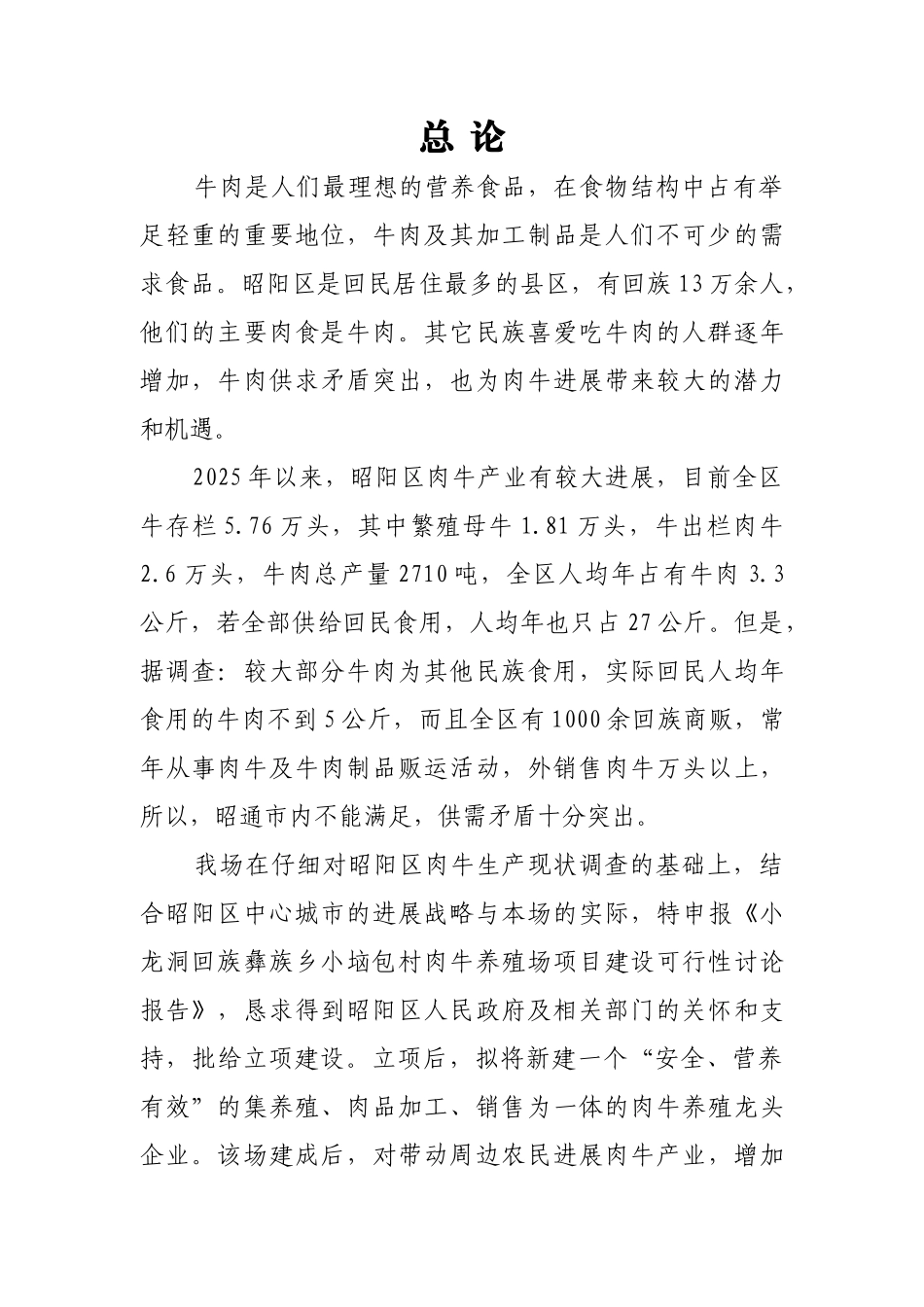 肉牛养殖场-项目建设可行性研究报告_第3页