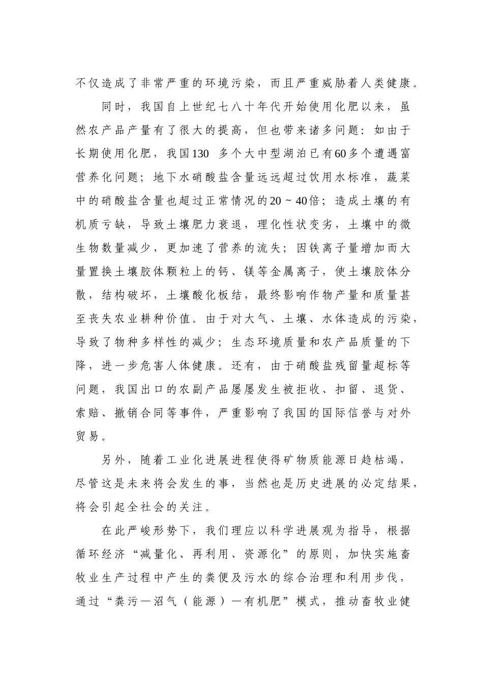 肉牛养殖场大型沼气项目实施方案_第2页