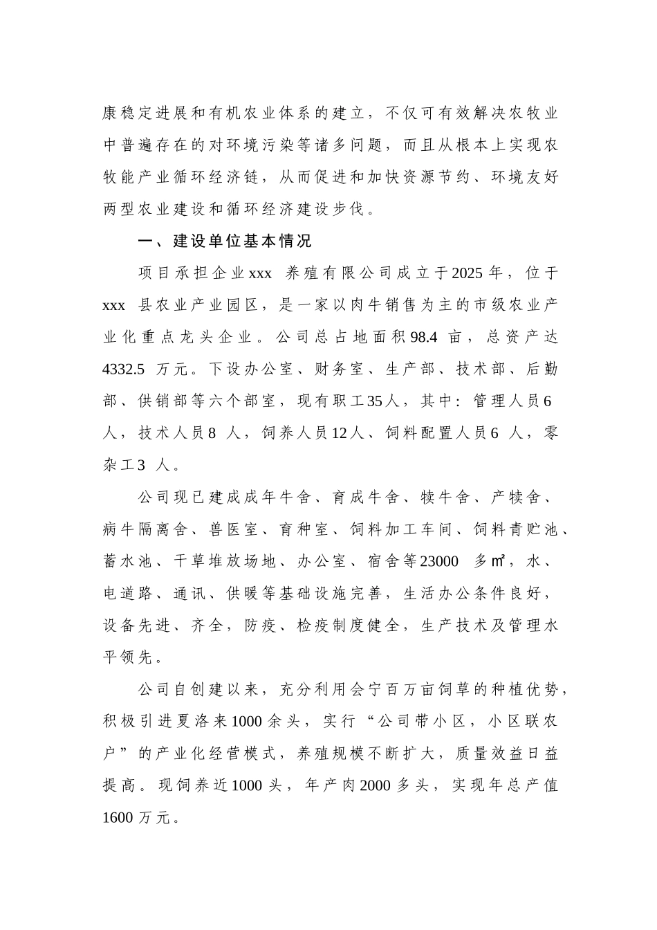 肉牛养殖场大型沼气项目实施方案_第3页