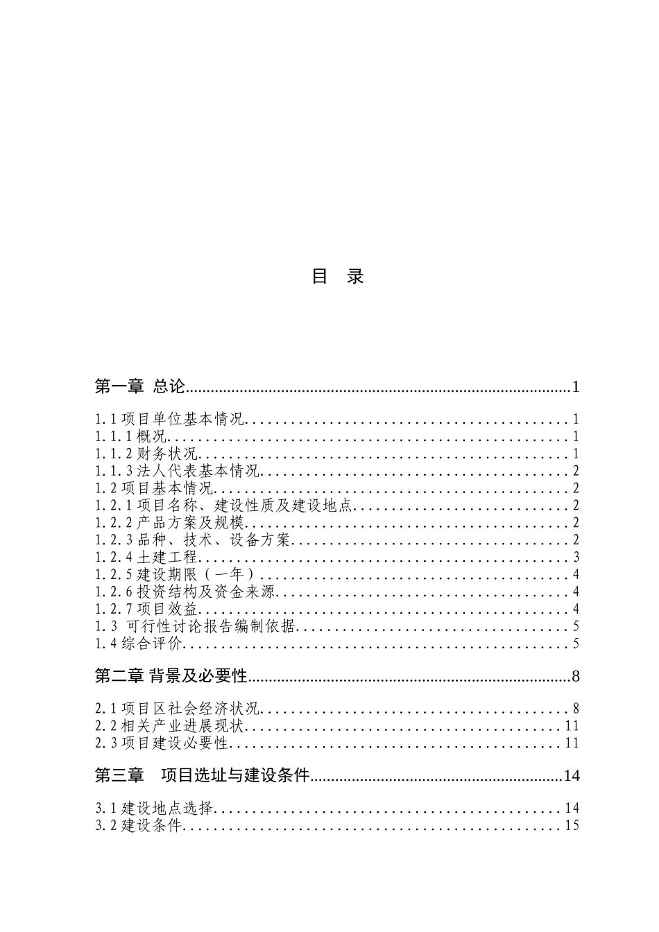 肉牛养殖项目可行性研究报告最新版_第3页