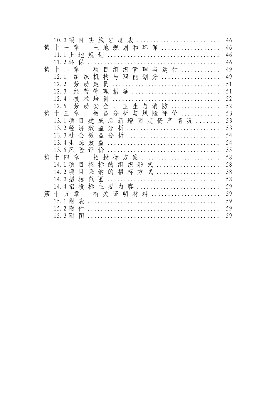 肉牛新类群选育项目可行性研究报告_第3页