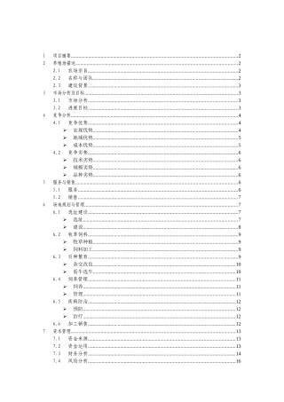 肉牛养殖场计划书