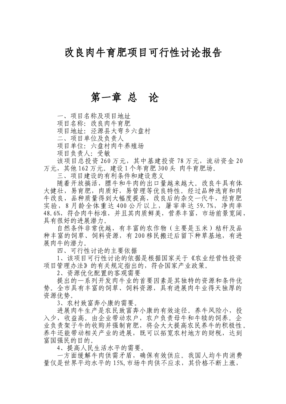 肉牛养殖研究可行性研究报告_第2页
