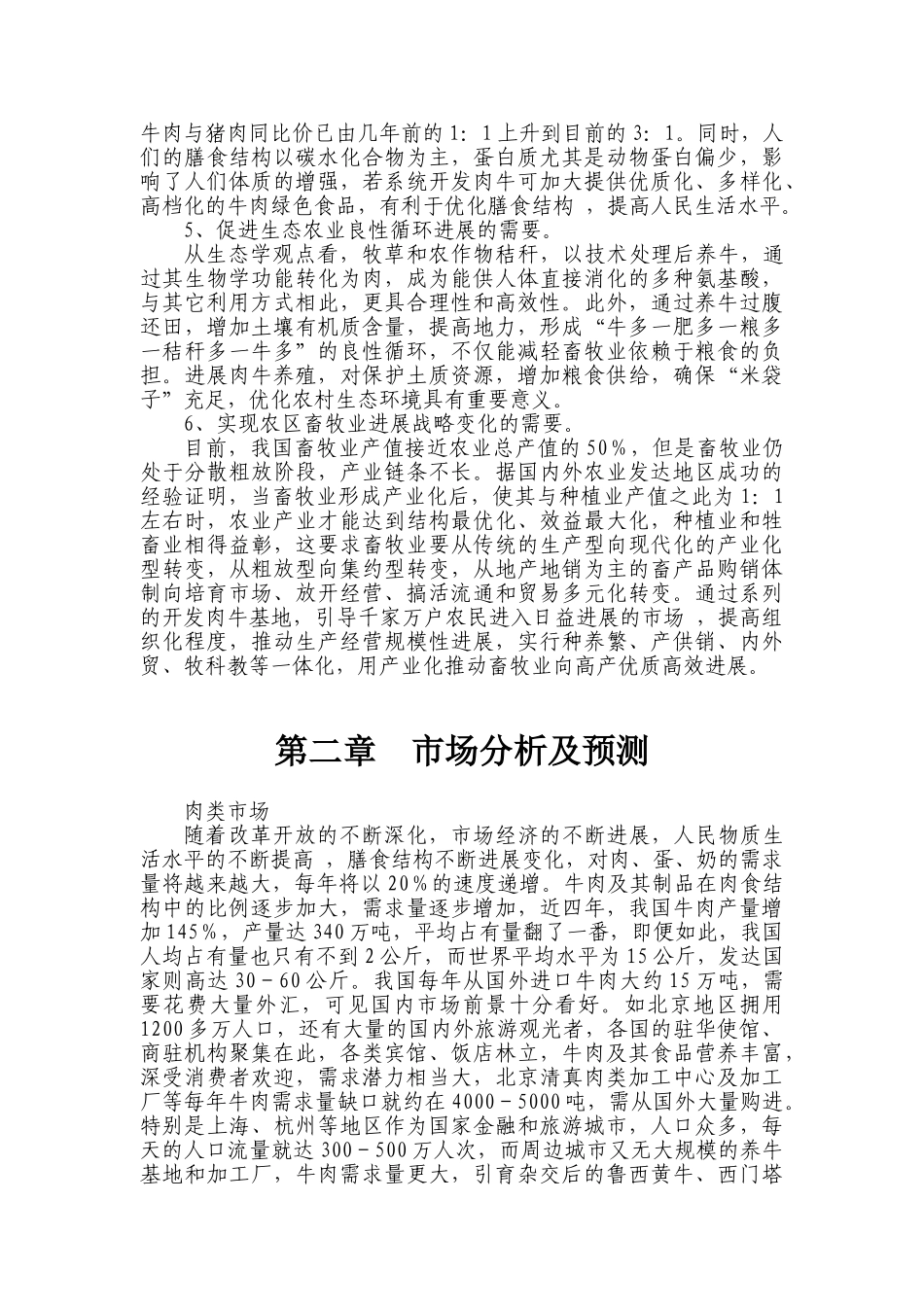 肉牛养殖研究可行性研究报告_第3页