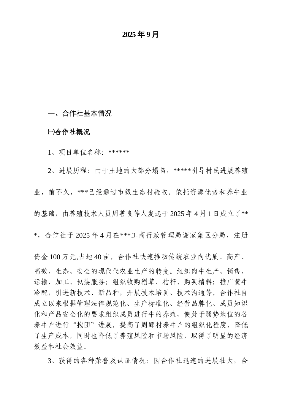 肉牛标准化健康养殖项目书_第2页