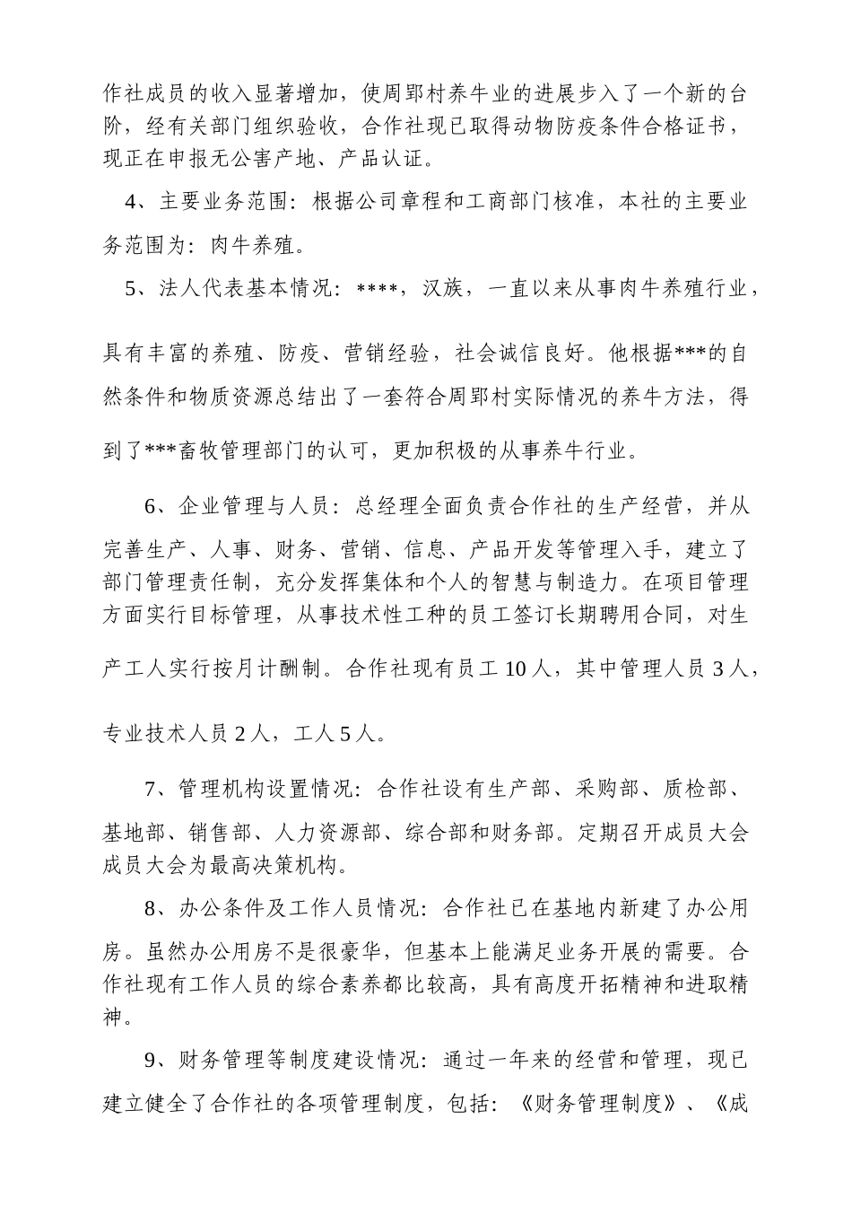 肉牛标准化健康养殖项目书_第3页