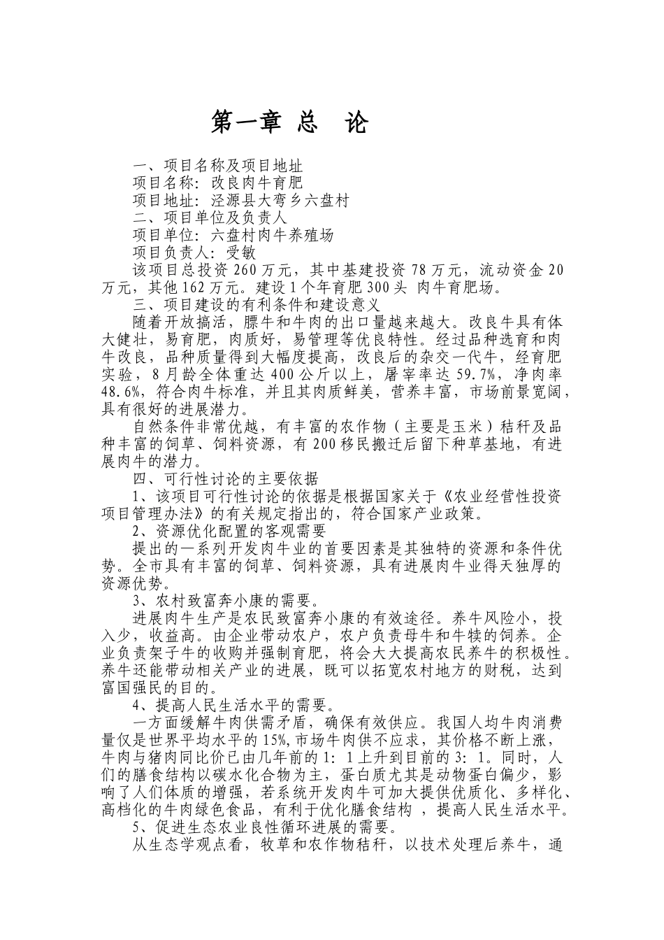肉牛养殖研究可行性研究报告-_第2页