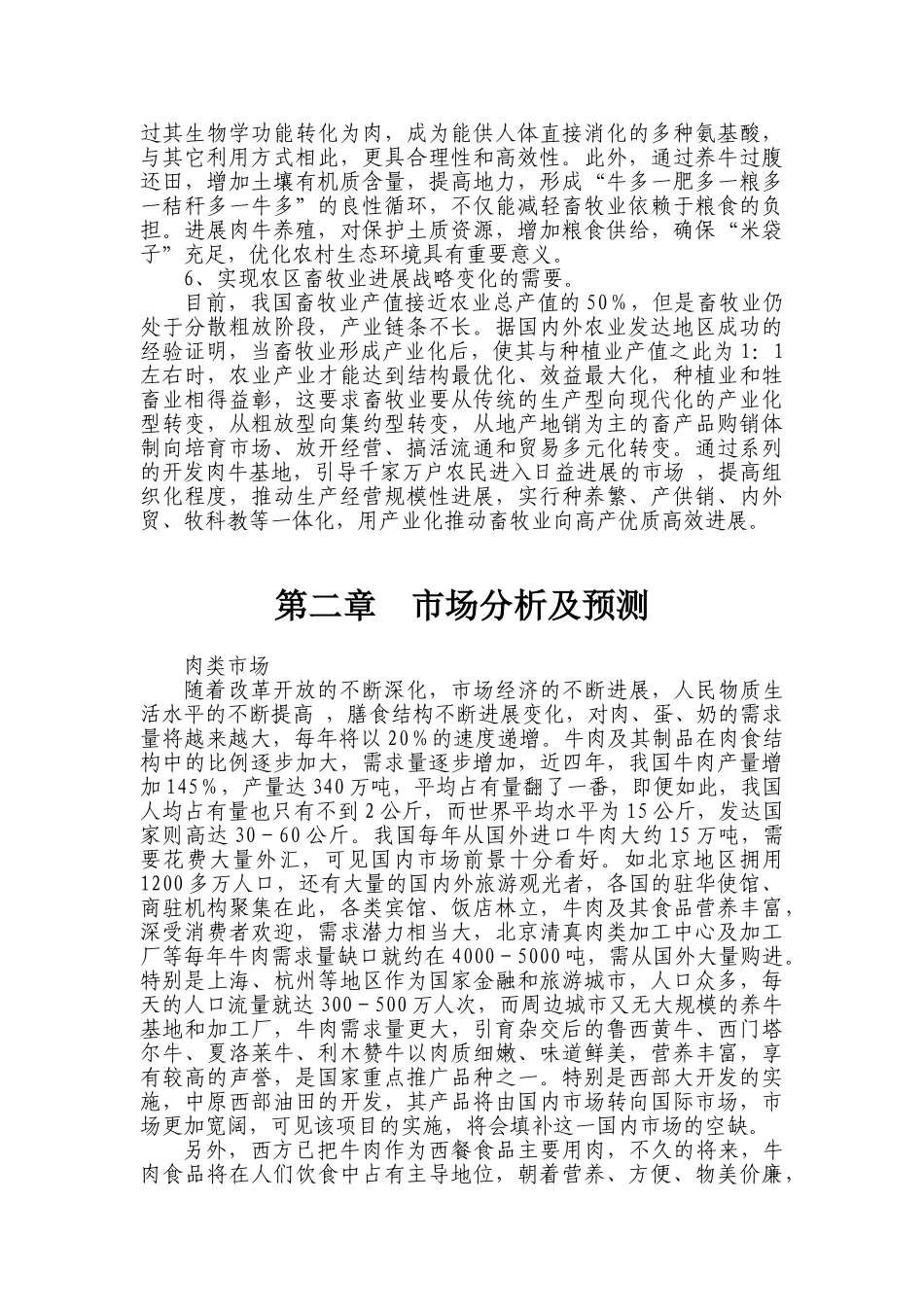 肉牛养殖研究可行性研究报告-_第3页