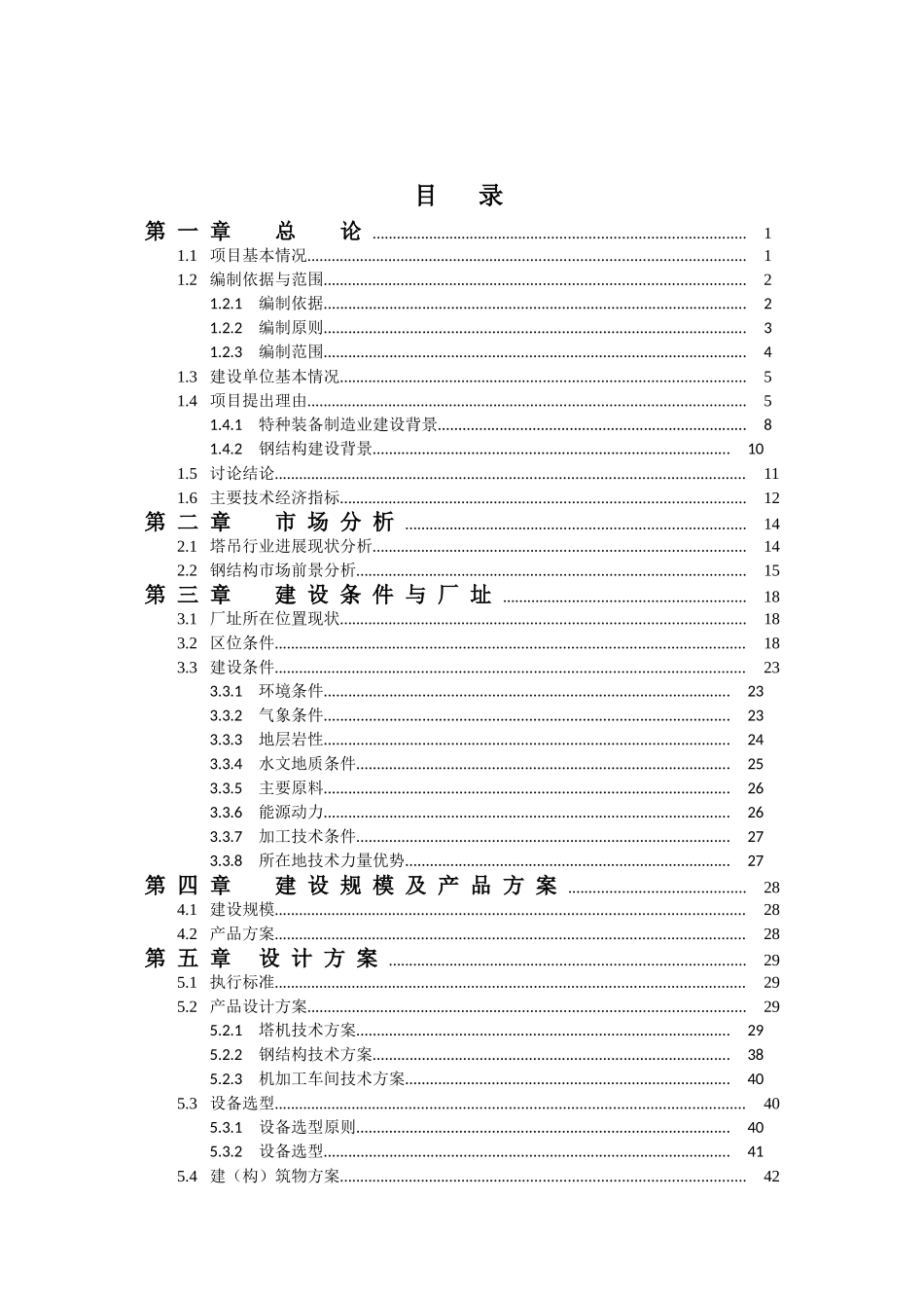 肉牛屠宰项目可研报告_第3页