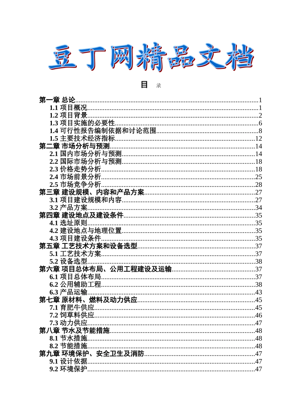 肉牛育肥基地建设项目可行性研究报告_第2页
