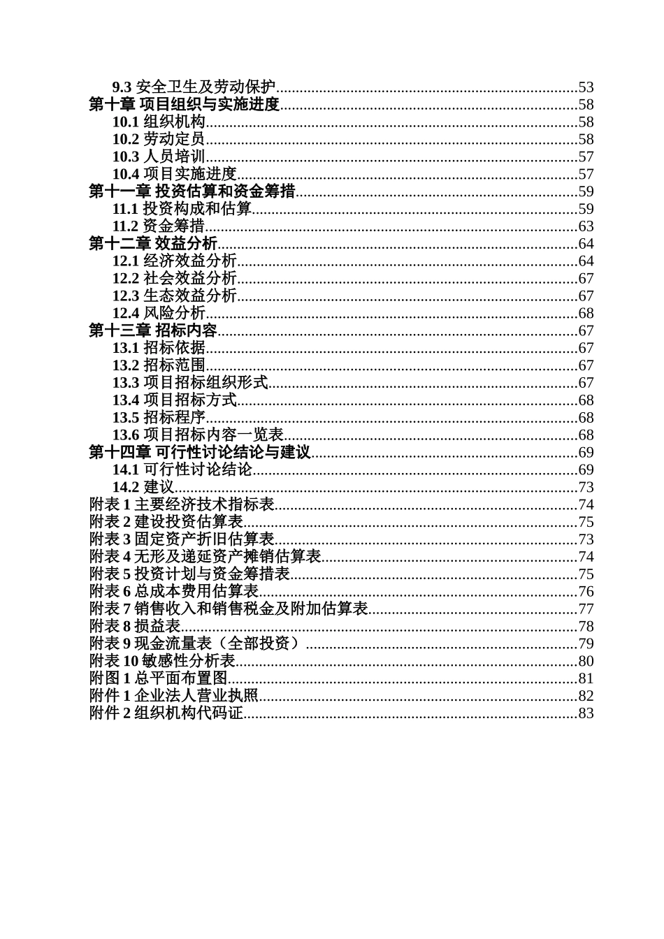 肉牛育肥基地建设项目可行性研究报告_第3页