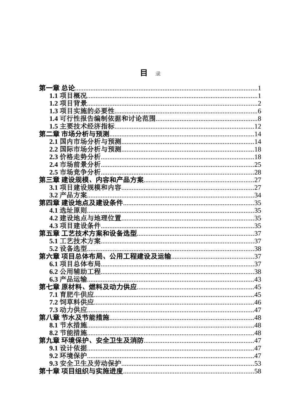 肉牛育肥基地建设项目可行性研究报告书_第2页