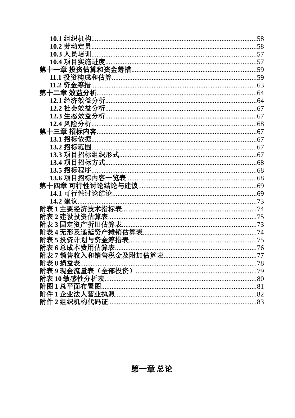 肉牛育肥基地建设项目可行性研究报告书_第3页