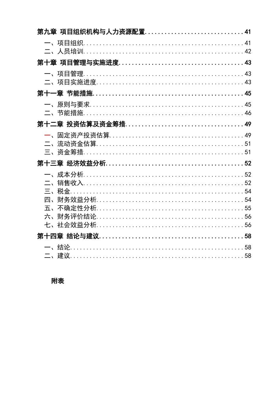 肉牛羊猪屠宰项目甲级资质可行性研究报告_第3页